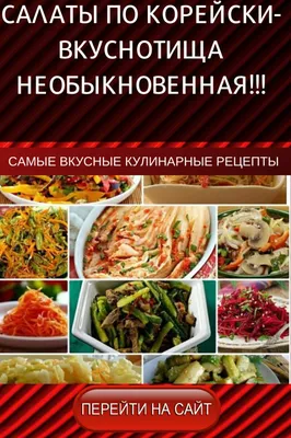 Фото салатов Китайской кухни: скачать бесплатно в хорошем качестве