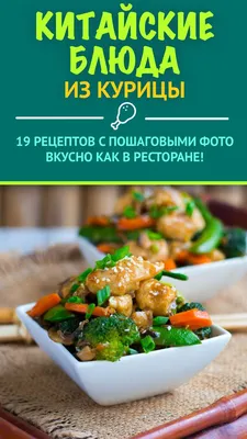 Салаты китайской кухни на фото: вкусно и оригинально