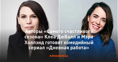 Клеа ДюВалл в фотографиях: разнообразие форматов