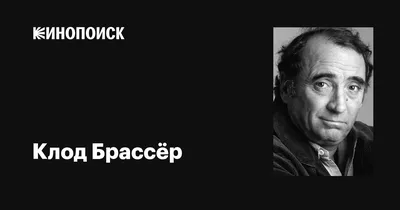 Фотографии Клода Брассёра для коллекционеров