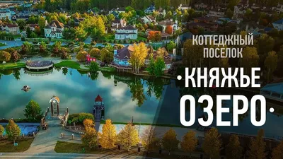 Княжье озеро: волшебное укрытие природы (фото)