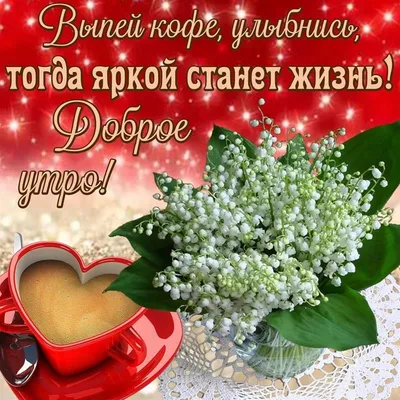 Картинки кофе утром в webp