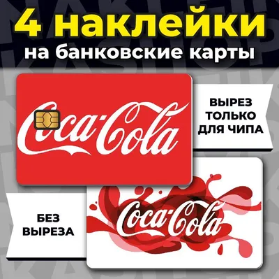 Картинка Кока кола в формате WebP, выберите формат и размеры скачивания