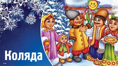 Картинки смешные Коляда: скачать бесплатно в HD, Full HD, 4K