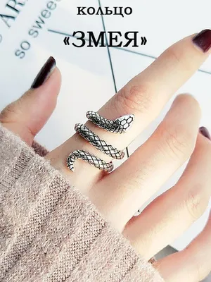 Кольцо со змеей - фото в формате jpg, размер S