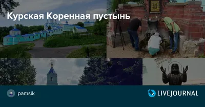 Фотографии пустыни Курск бесплатно