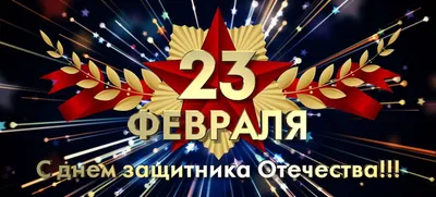 Веселые открытки и фотографии на 23 февраля