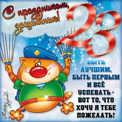 23 февраля: скачать бесплатно картинки