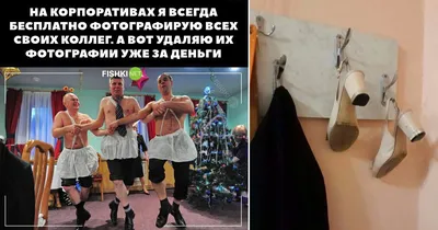 Веселые моменты: корпоративные фотографии