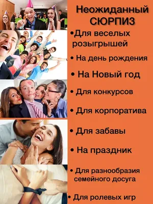 Веселые моменты: корпоративные снимки