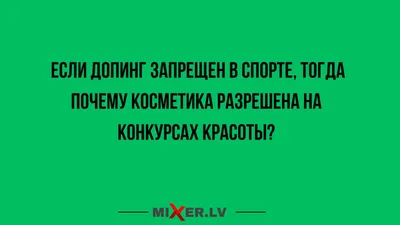 Косметология в забавных картинках: фото, которые поднимут вам настроение