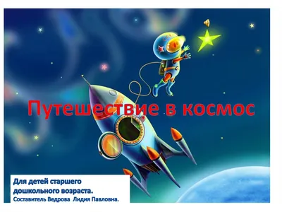 Космос картинки для детей дошкольного возраста