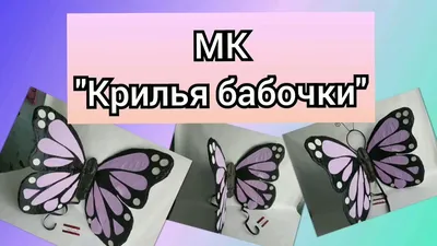 Костюм бабочки своими руками на фотографии: выберите разные размеры 