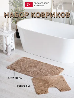Фото ковриков в ванную комнату 2024 года