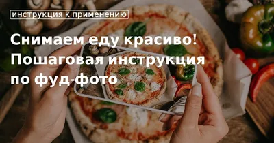 Восхитительные снимки красивой еды для вашего выбора