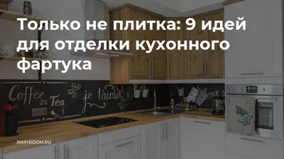 Фартуки для кухни, которые подчеркнут вашу любовь к готовке