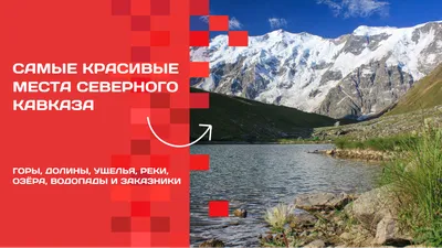 Фотка с невероятными красотами Кавказских гор в PNG