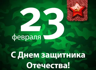 Уникальные фотографии для праздника 23 февраля