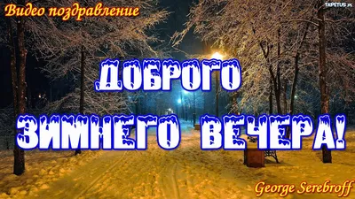 Фотоарт вечернего зимнего пейзажа в Full HD