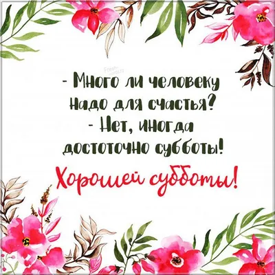 Новые фото для субботнего настроения