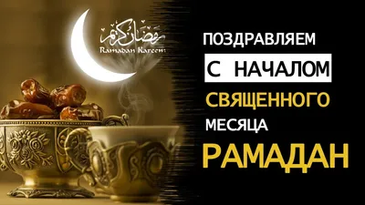 Изображения Рамадана в формате PNG