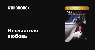 Фото, показывающие сложность и болезненность в любви