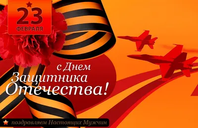 Уникальные изображения, посвященные 23 февраля