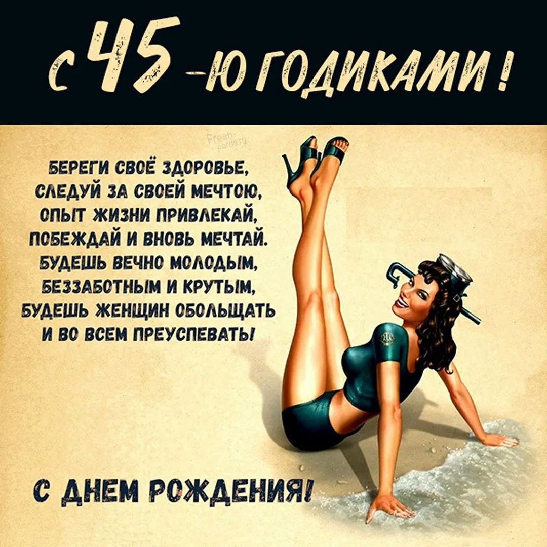 Cценарий юбилея 45.