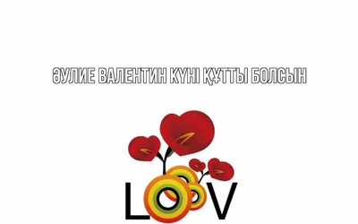 Романтические фотографии с надписью I Love You