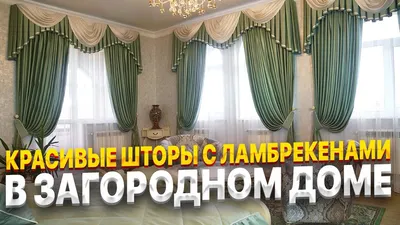 Full HD изображения ламбрекенов на кухню