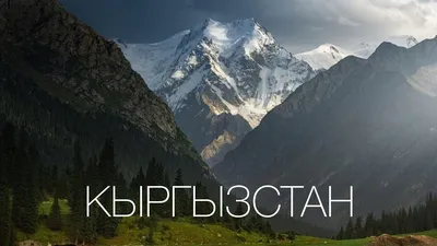 Фотоискусство Кыргызстана: запечатленные моменты красоты