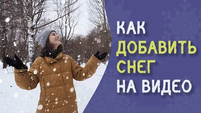 Фон с падающим снегом: красочный рисунок