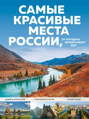 Фон с российскими пейзажами: скачать бесплатные обои для компьютера