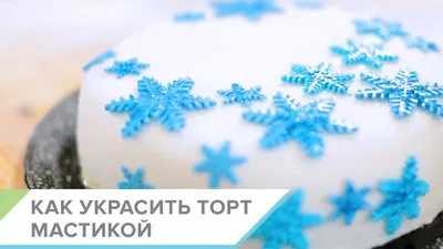 Картинка сладкой еды: красивые торты с мастикой