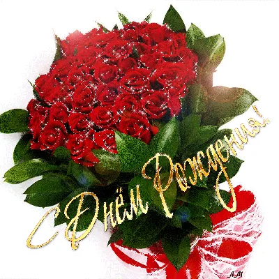 Впечатляющий букет роз с днем рождения для скачивания в png