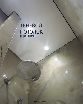 Красивый потолок в ванной: идеи для творческого дизайна