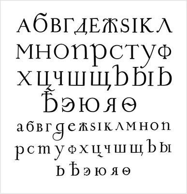 Изображение с красивым русским шрифтом в высоком разрешении в JPG