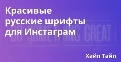 Красивый русский шрифт для загрузки в WebP