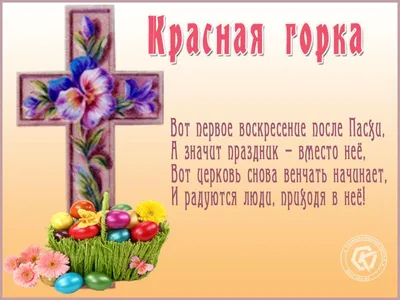 Красная горка: красивые картинки для скачивания в форматах JPG, PNG, WebP