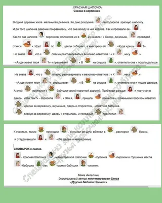 Увлекательные снимки из сказки Красная шапочка