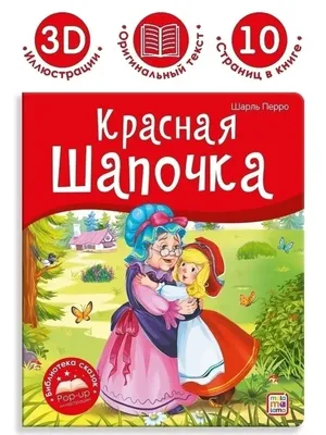 Красная шапочка: выберите размер изображения и формат для скачивания