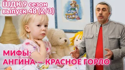 Красное горло у ребенка: выберите размер и формат