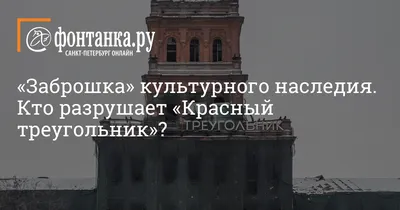 Картинка Красного треугольника в HD качестве