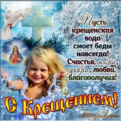 Картинки Крещение: скачать в формате JPG, PNG, WebP