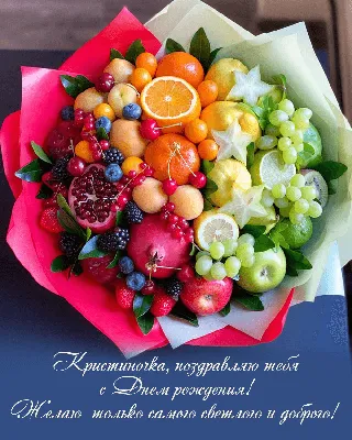 Кристиночка С Днем Рождения - красивые картинки для поздравлений