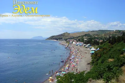 Фото Крым малореченское пляж - пляжные виды спорта