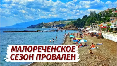 Фото Крым малореченское пляж - отдых и релаксация на пляже