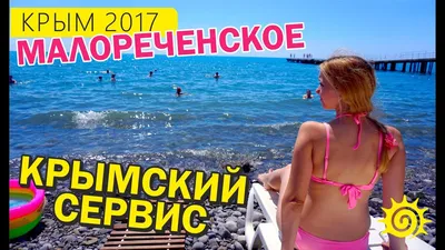 Фотографии Крым малореченское пляж: место для релаксации