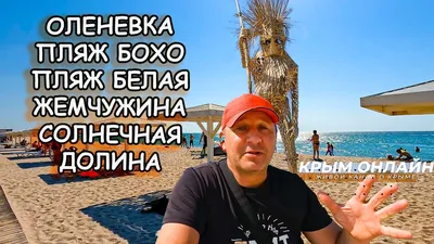 Приглашаем вас на виртуальную экскурсию по пляжам Крыма