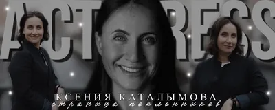 Ксения Каталымова: фото с возможностью выбора размера